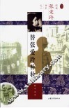 替张爱玲补妆 封面