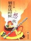 别在这时候想我 封面