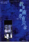 教室朝南没有风筝 封面
