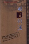 时光倒流  一个私募基金经理人的自述 封面