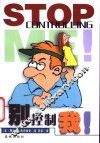 别控制我! 封面