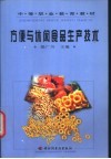方便与休闲食品生产技术 封面