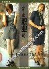 穿出职业的华彩  职业服的时尚款式与搭配 电子书封面