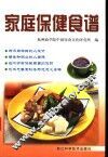 家庭保健食谱 封面