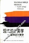 服饰设计美学 封面
