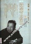 敦煌考古漫记 封面