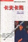 卡夫卡传 电子书封面