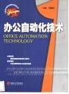 办公自动化技术 封面