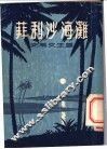 菲利沙海滩 封面