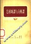 怎样听课与分析课 封面