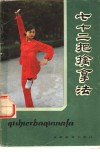 七十二擒拿法 封面
