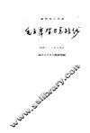 毛主席指出总路线 封面