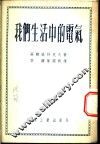 我们生活中的电气 封面