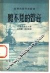 听不见的声音
