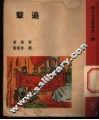 追击 封面