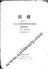 引得  特刊之十三  一百七十五种日本期刊中东方学论文  篇目附引得  第3篇  著者引得 封面