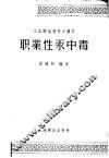 职业性汞中毒 封面