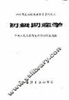初级助产学 封面