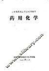 药用化学 封面