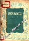 传播疾病的昆虫 封面