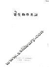 寄生物学名词 封面