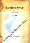 放射性物质毒理学文摘 封面