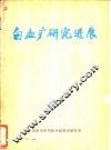 白血病研究进展 封面
