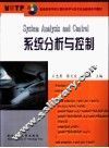 系统分析与控制 封面