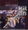 解读创作 封面