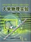 大学物理实验 封面