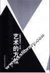 艺术的方位 封面