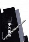 共享的价值 封面