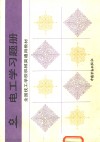 电工学习题册 封面
