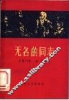 无名的同导 封面