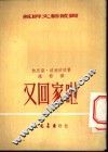 又回家啦 封面