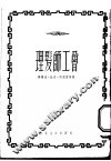 理发师工会 电子书封面