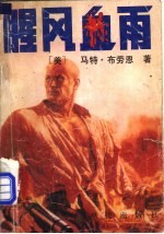腥风血雨 封面