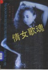 倩女歌魂 电子书封面