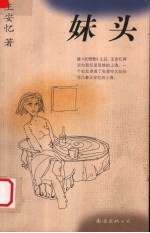 妹头 封面
