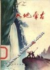 入地牵龙 封面