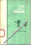 育苗-中学生作文选 封面