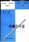 中青年不宜…… 封面