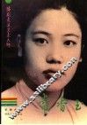 常香玉 封面