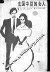 法国中尉的女人 封面