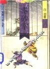 毒砂掌 封面