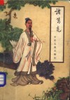 诸葛亮 封面