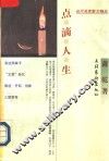 点滴人生 封面