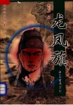 友凤旗  上 封面