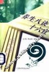 养生八诀十六宜 封面