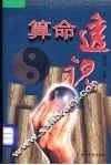 算命透视 封面